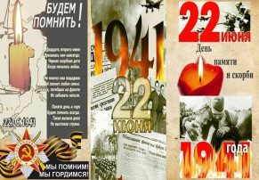 "День памяти и скорби" "День памяти и скорби".