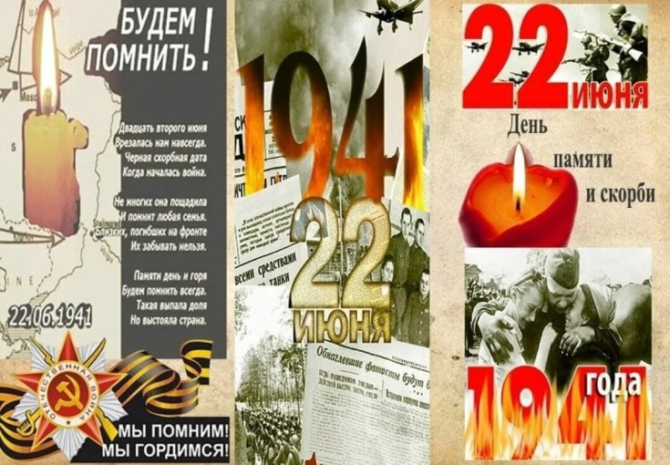 "День памяти и скорби" "День памяти и скорби".